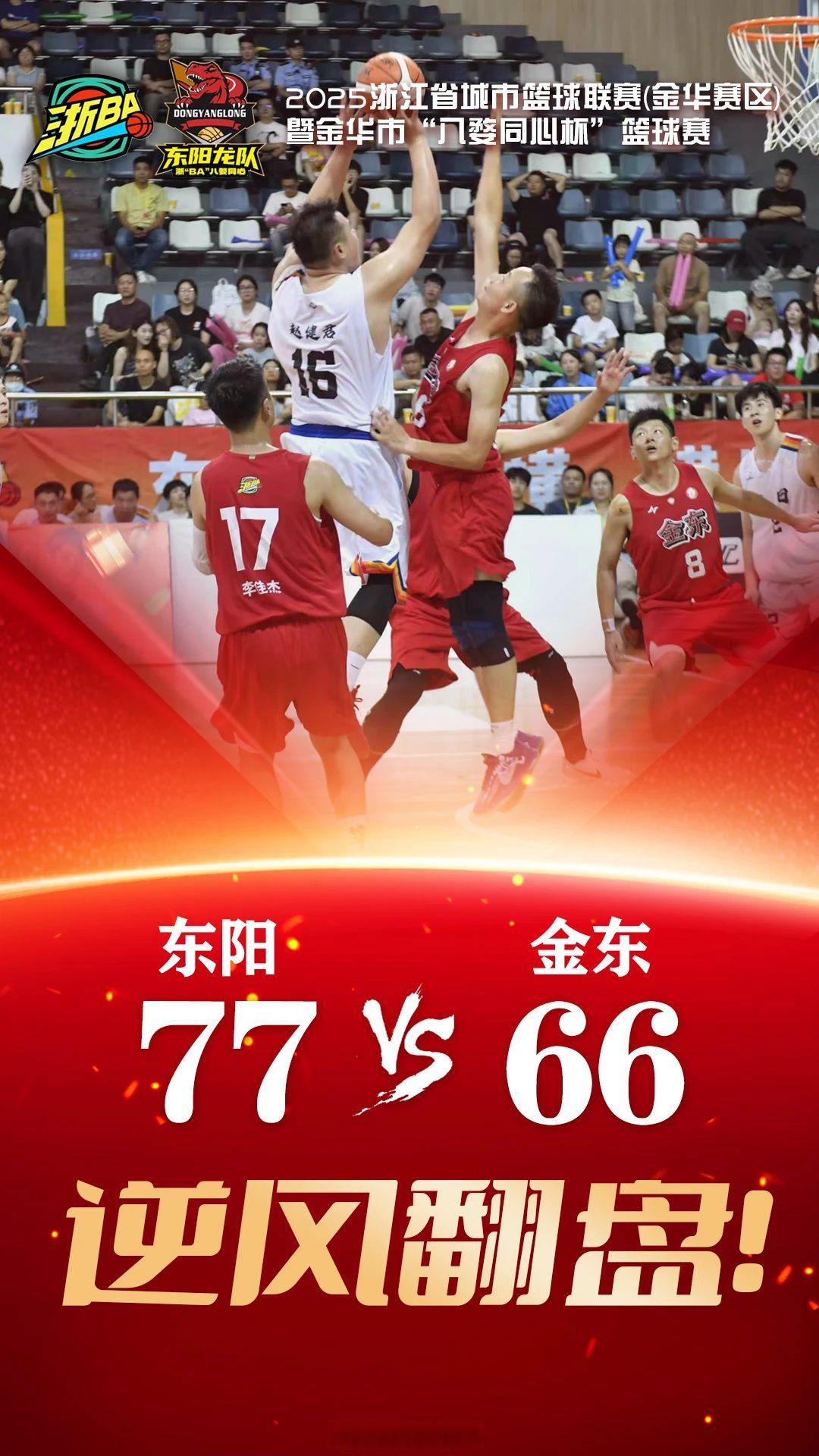 创造历史！球队取得惊人胜利，晋级决赛成就非凡！